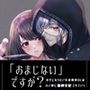 「おまじない」ですが？〜幸せになりたい失恋限界OLは占い師に精神支配されていく〜