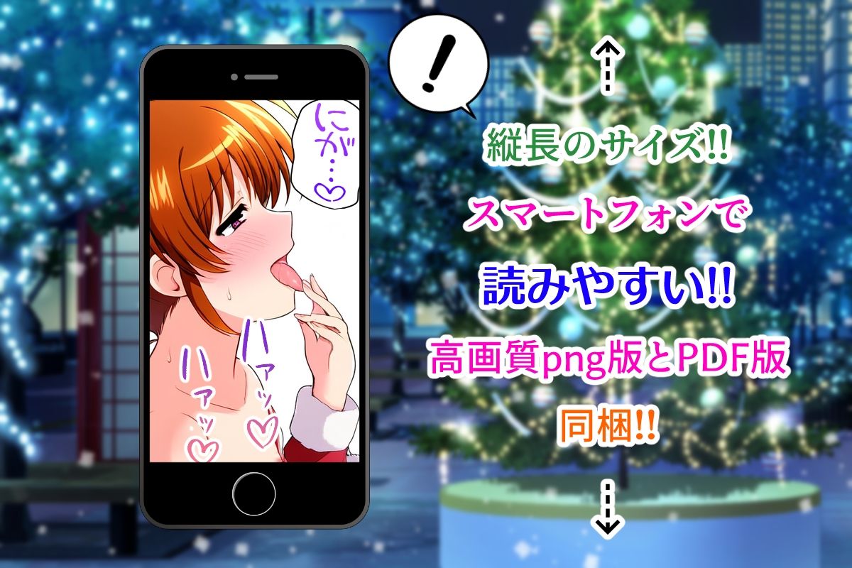 サンタコスプレクリスマス〜聖夜の流れ星とデリヘル催●アプリ〜_5