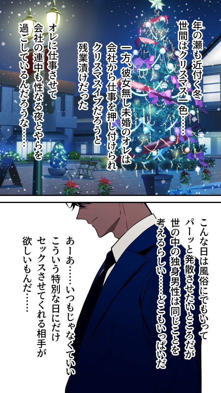 サンタコスプレクリスマス〜聖夜の流れ星とデリヘル催●アプリ〜_7