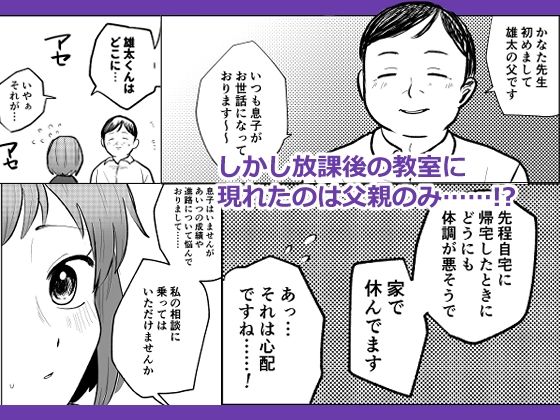 時間よ止まれ！新任教師とトクベツ二者面談 画像3