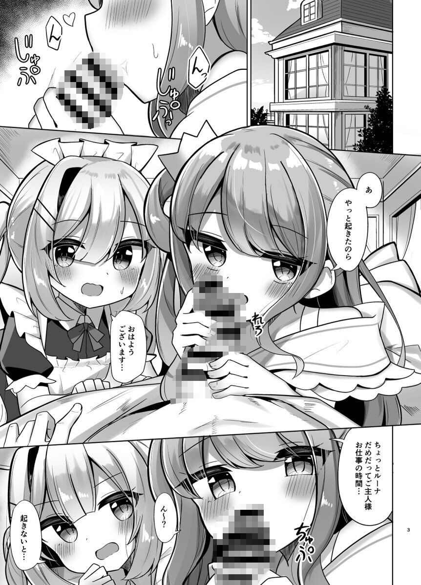 天使と姫のご奉仕 画像2