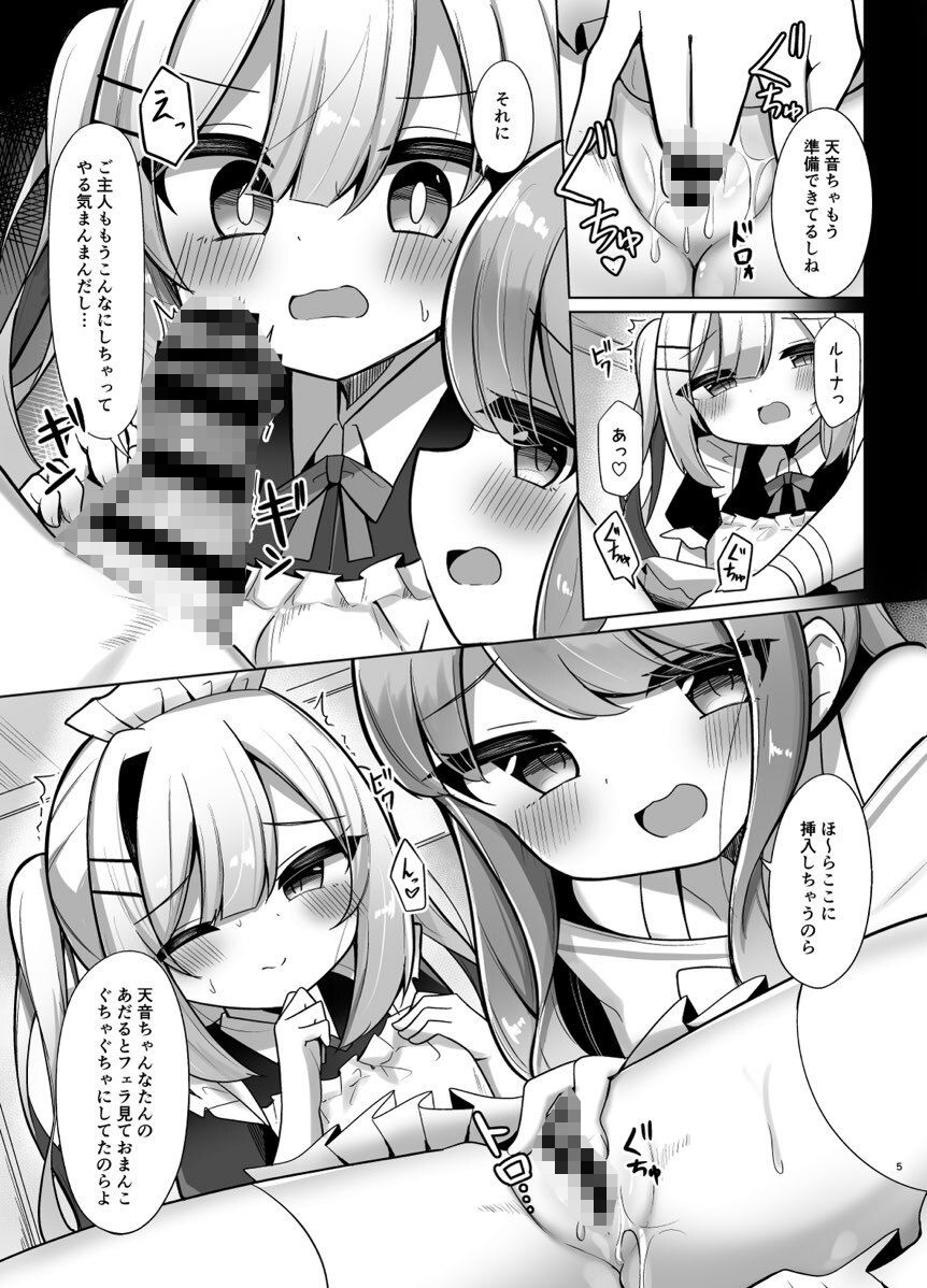 天使と姫のご奉仕 画像4