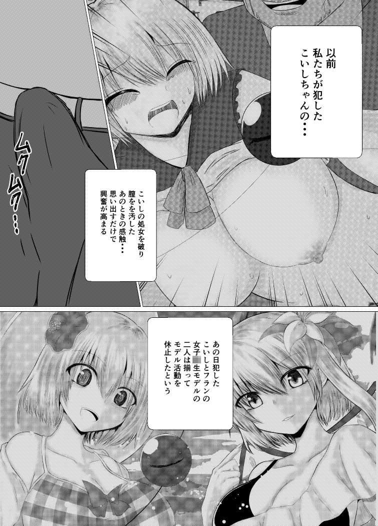 東方×JK×痴●  さとり 画像3