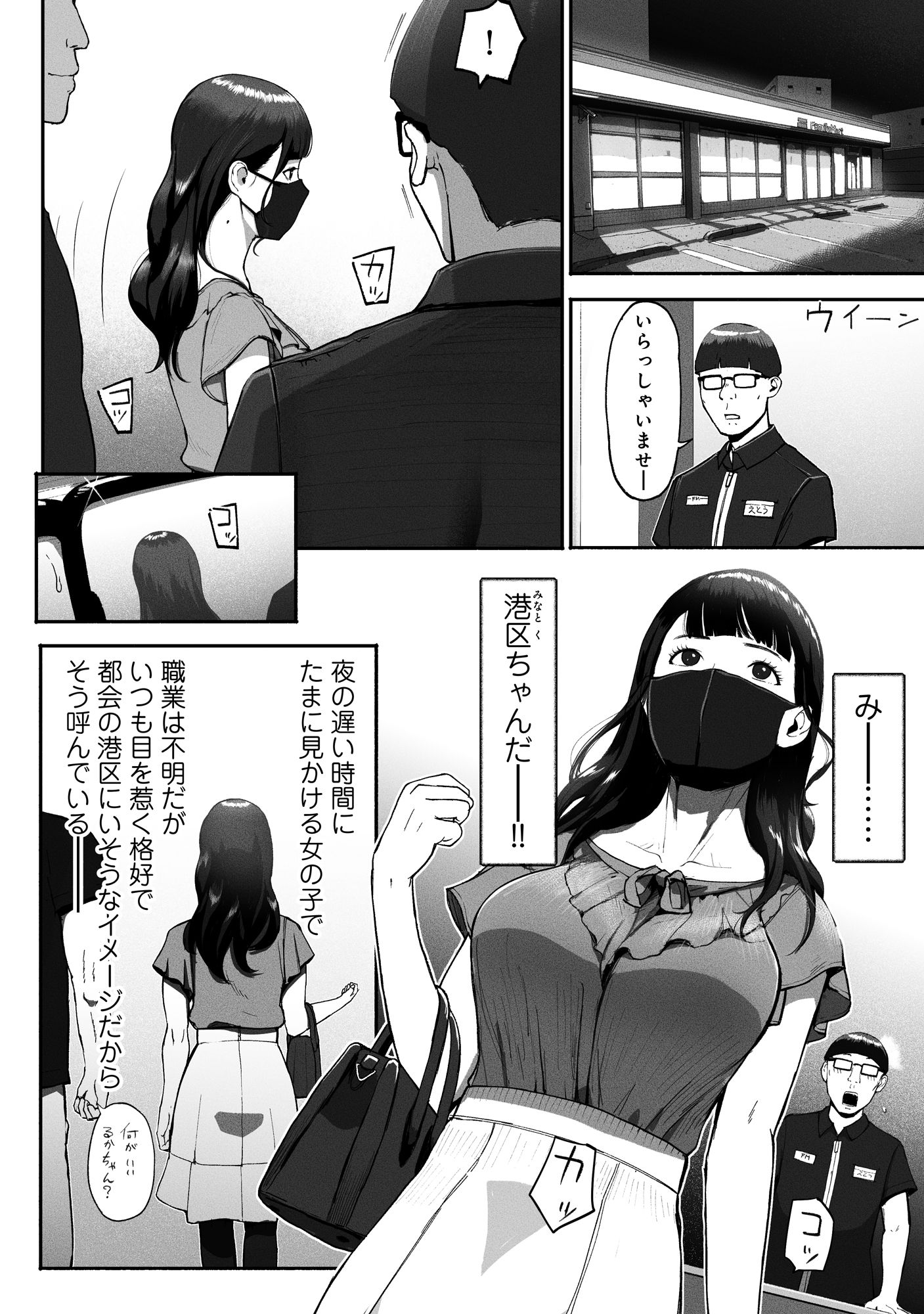 【同人エロ漫画】シンママパパカツ2【d_491814/チンジャオ娘。】無料で入手！【シンママパパ活・遥との変化劇】