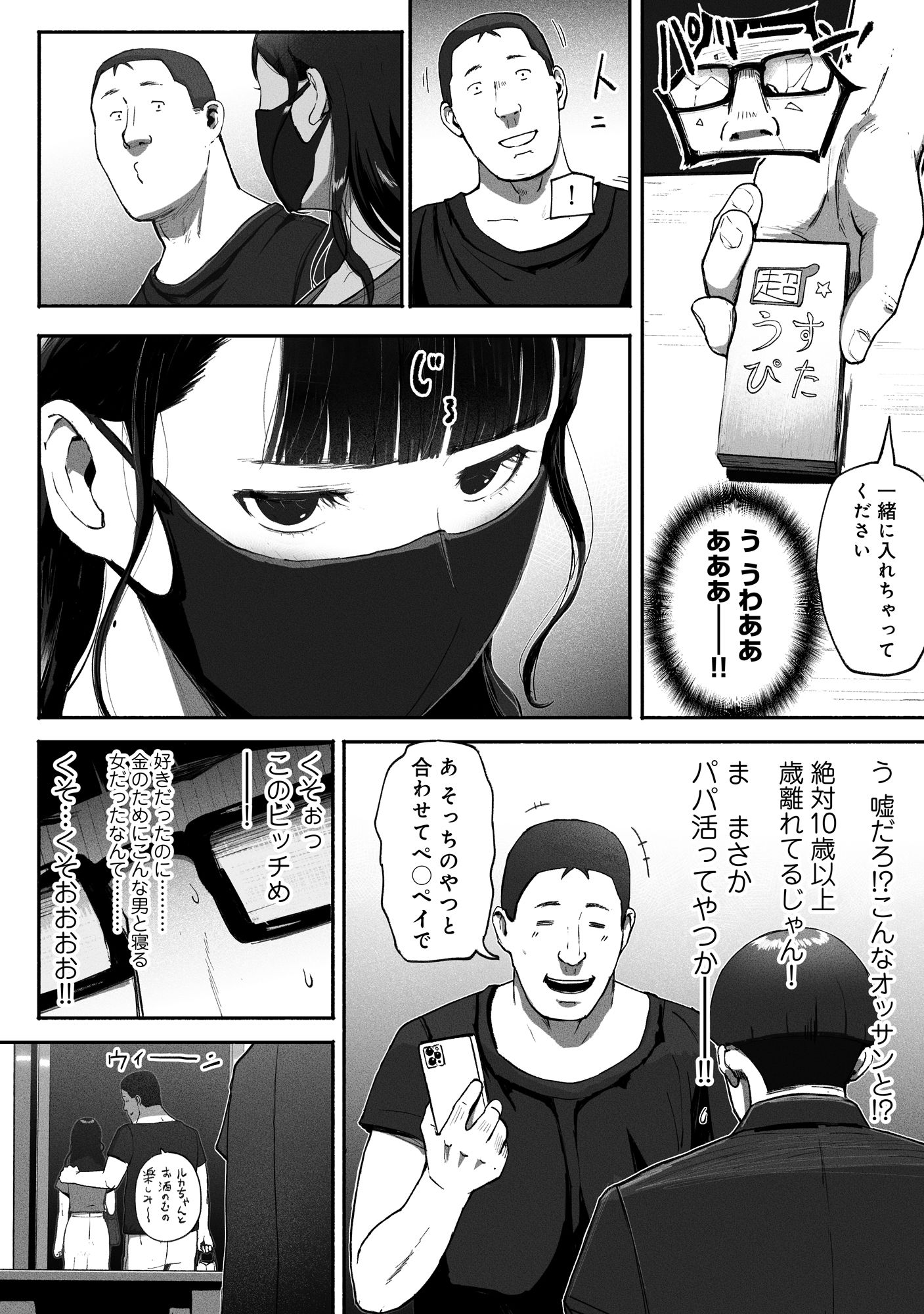 【同人エロ漫画】シンママパパカツ2【d_491814/チンジャオ娘。】無料で入手！【シンママパパ活・遥との変化劇】