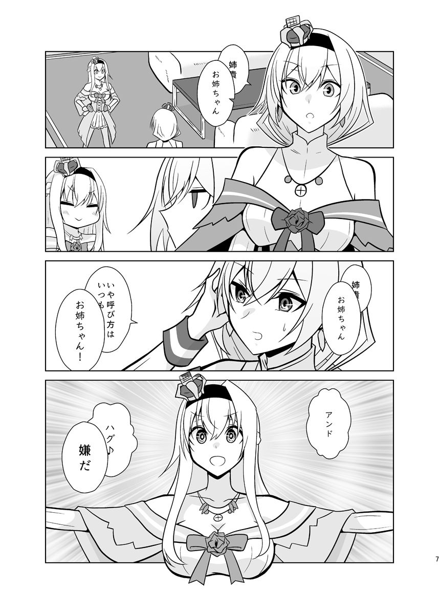 うちの英国艦は変態さん8 画像4