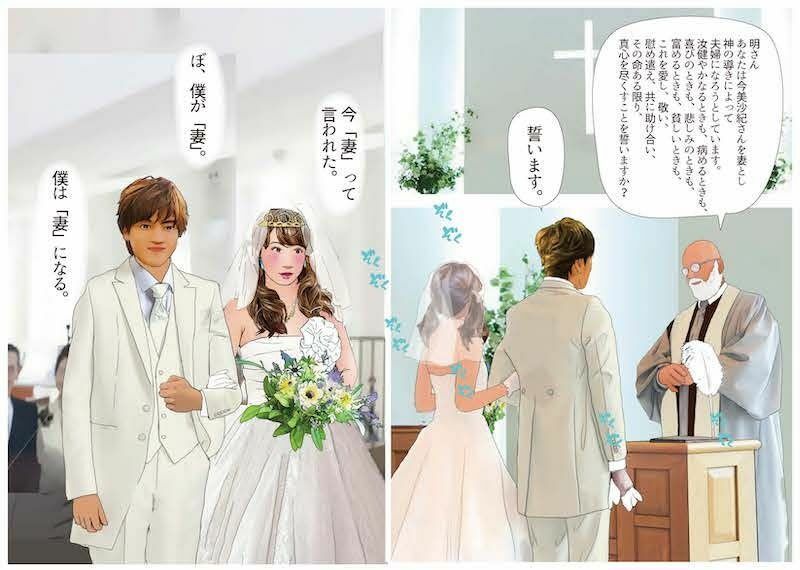 ＜漫画と朗読セット＞男の娘漫画風絵本「僕は新妻1」_3