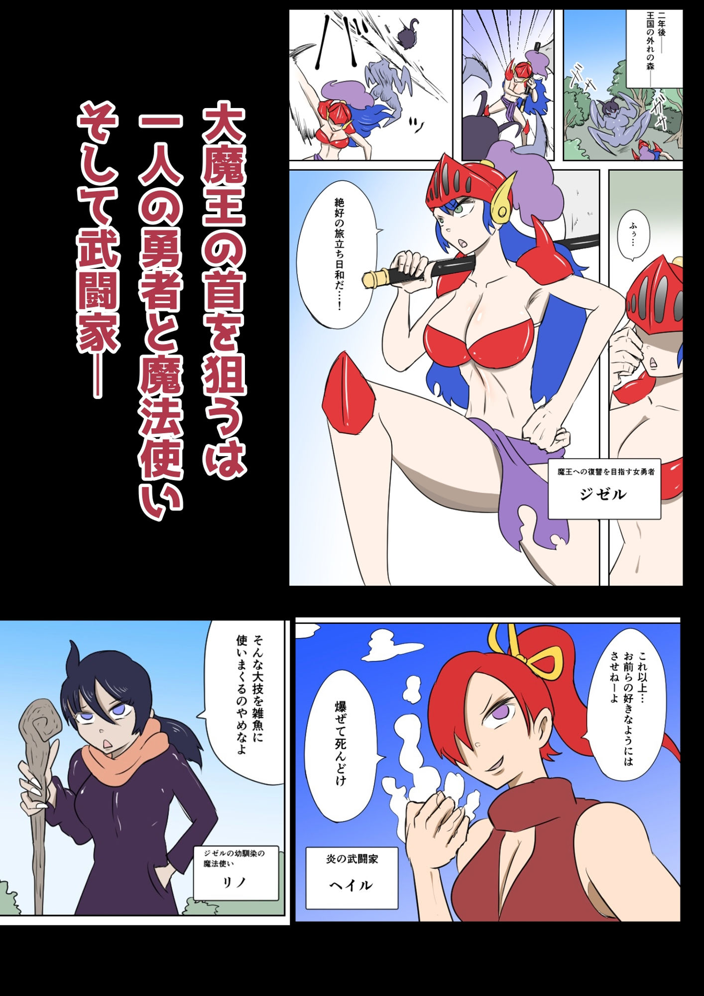 女勇者vsくすぐり大魔王 画像2