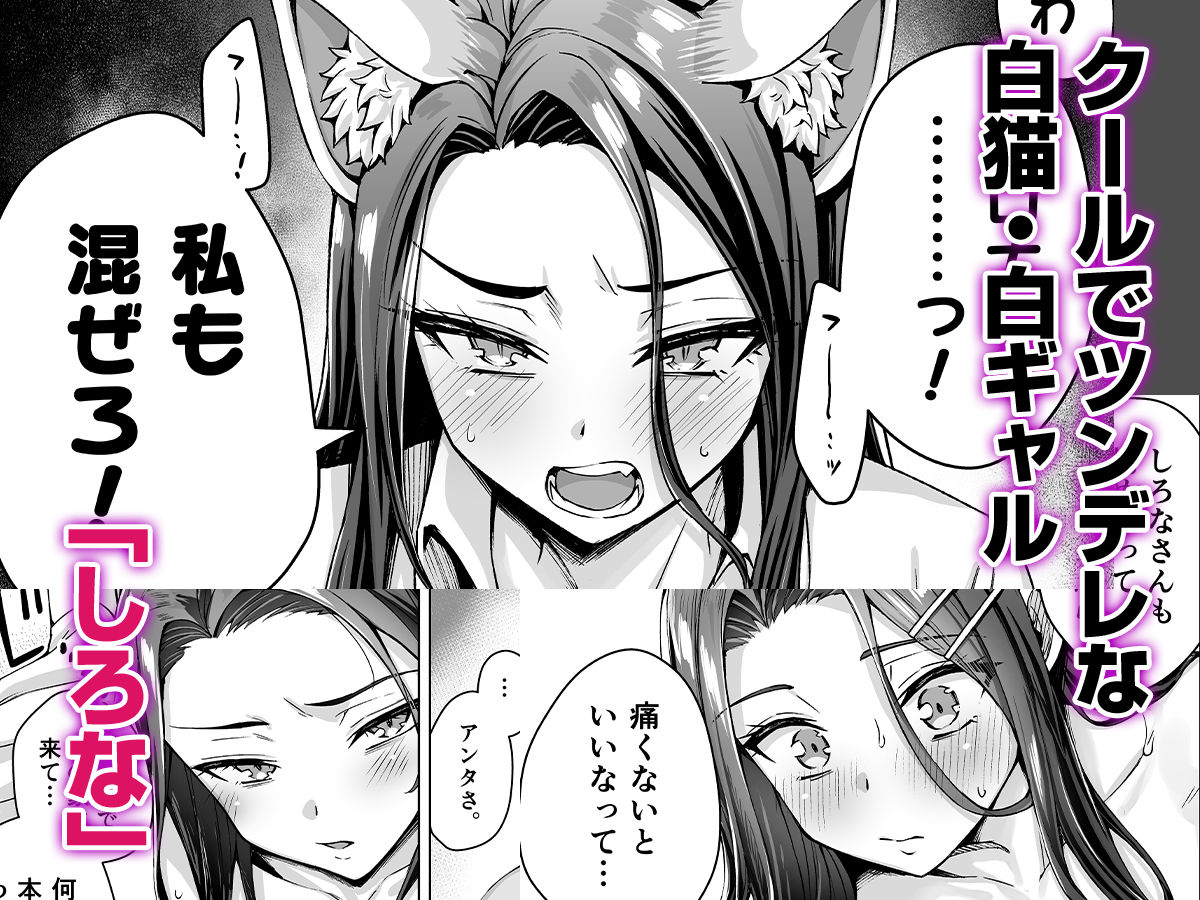 ギャル猫娘がうちに住み着いてなぜか毎日3P三昧になってしまう話_10