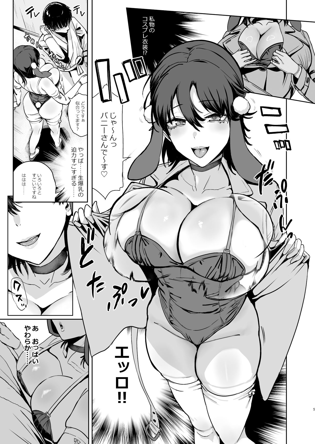 ドスケベ爆乳バニーガール穴で 童貞卒業 画像2