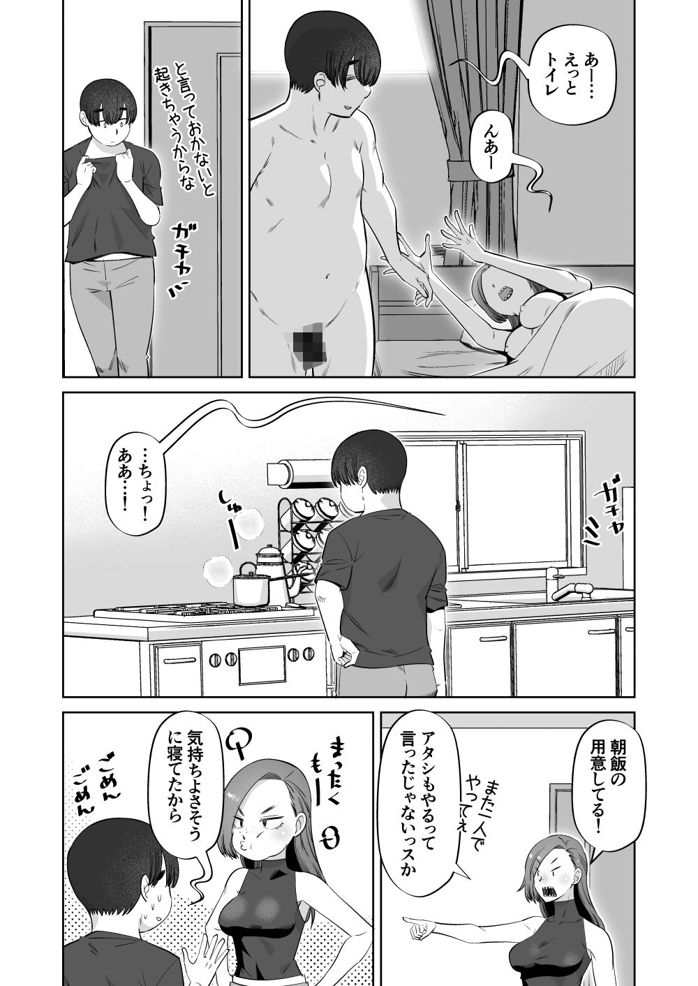 目つきの悪い後輩と仲直りHをする漫画 画像4