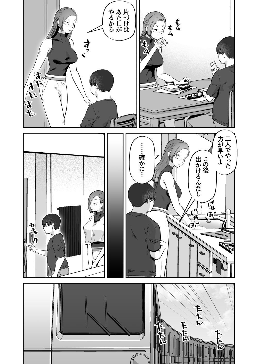 目つきの悪い後輩と仲直りHをする漫画 画像5