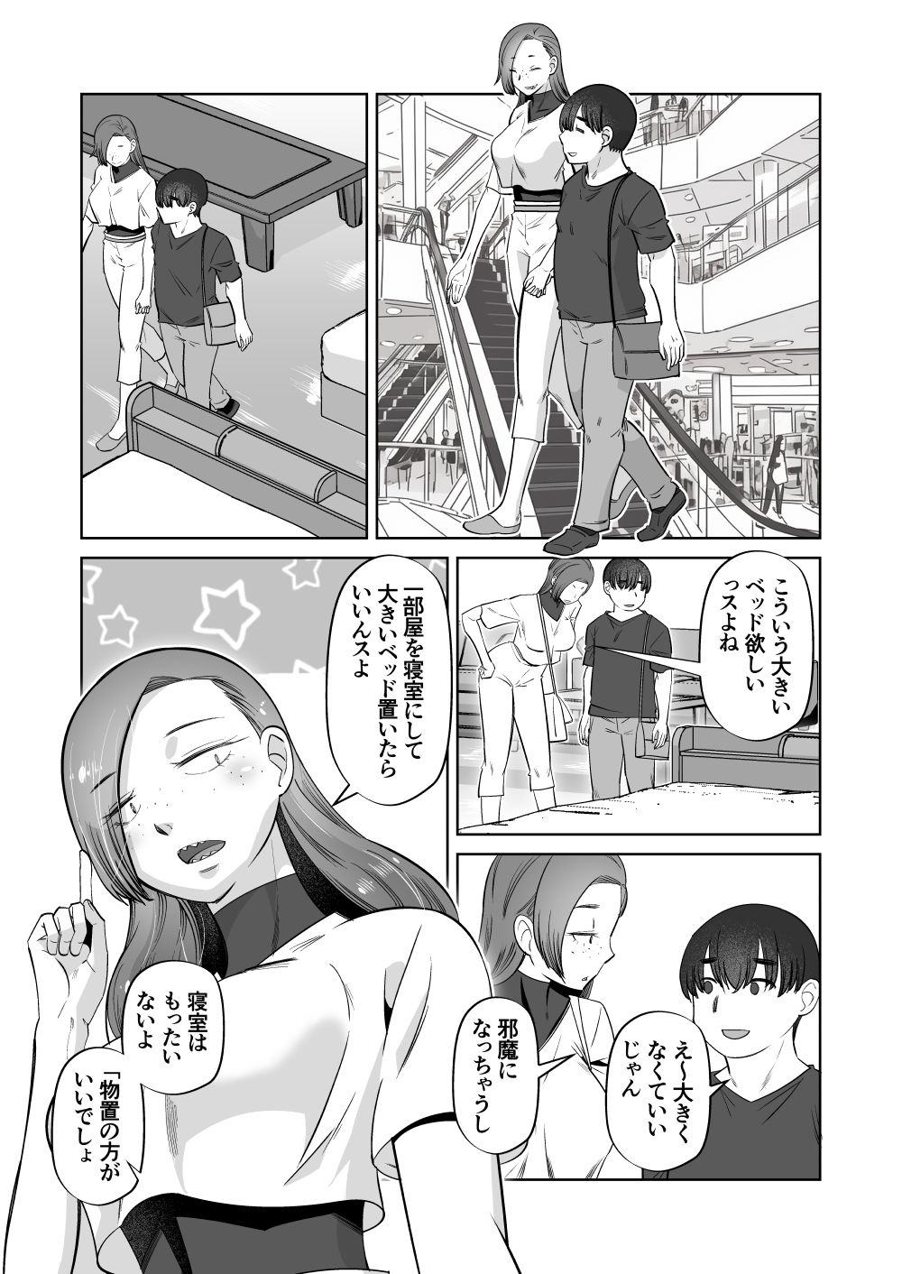 目つきの悪い後輩と仲直りHをする漫画6