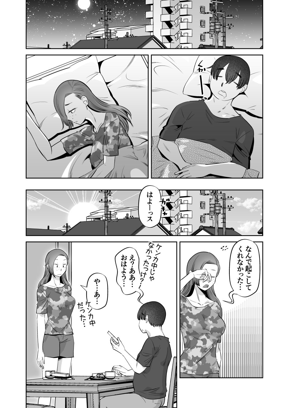 目つきの悪い後輩と仲直りHをする漫画 画像10