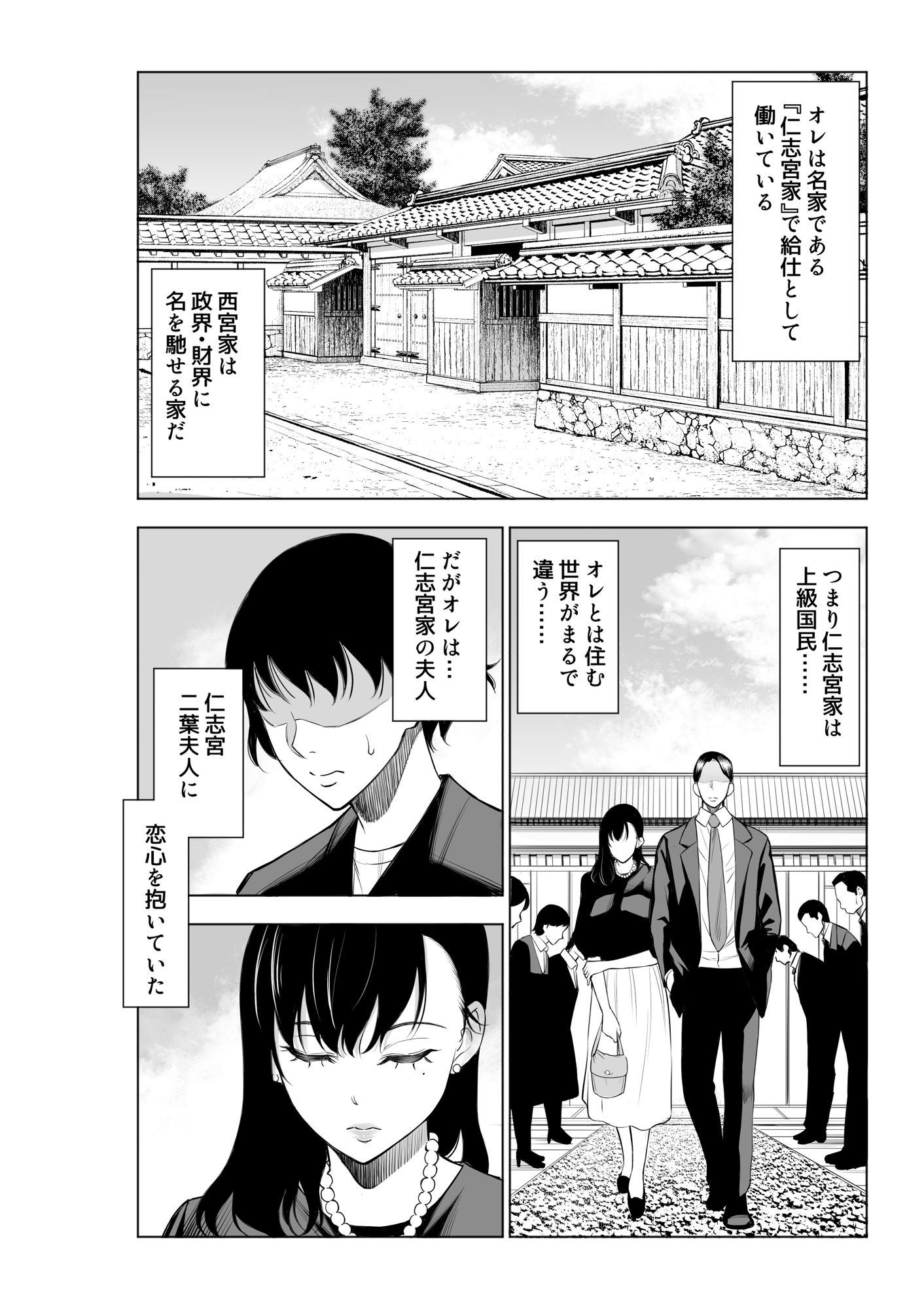 【エロ漫画】参篭 二 -上級国民の妻に種付けする方法-【NTR】1