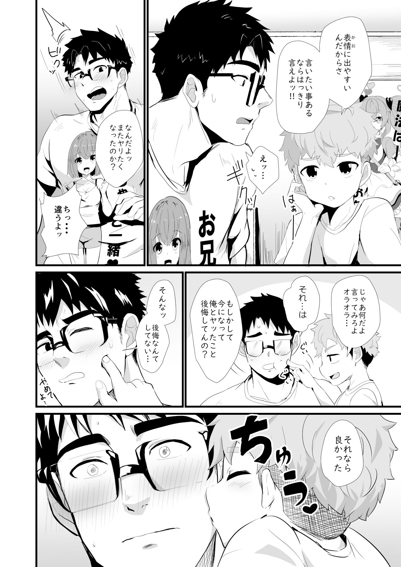 化けもの男子27