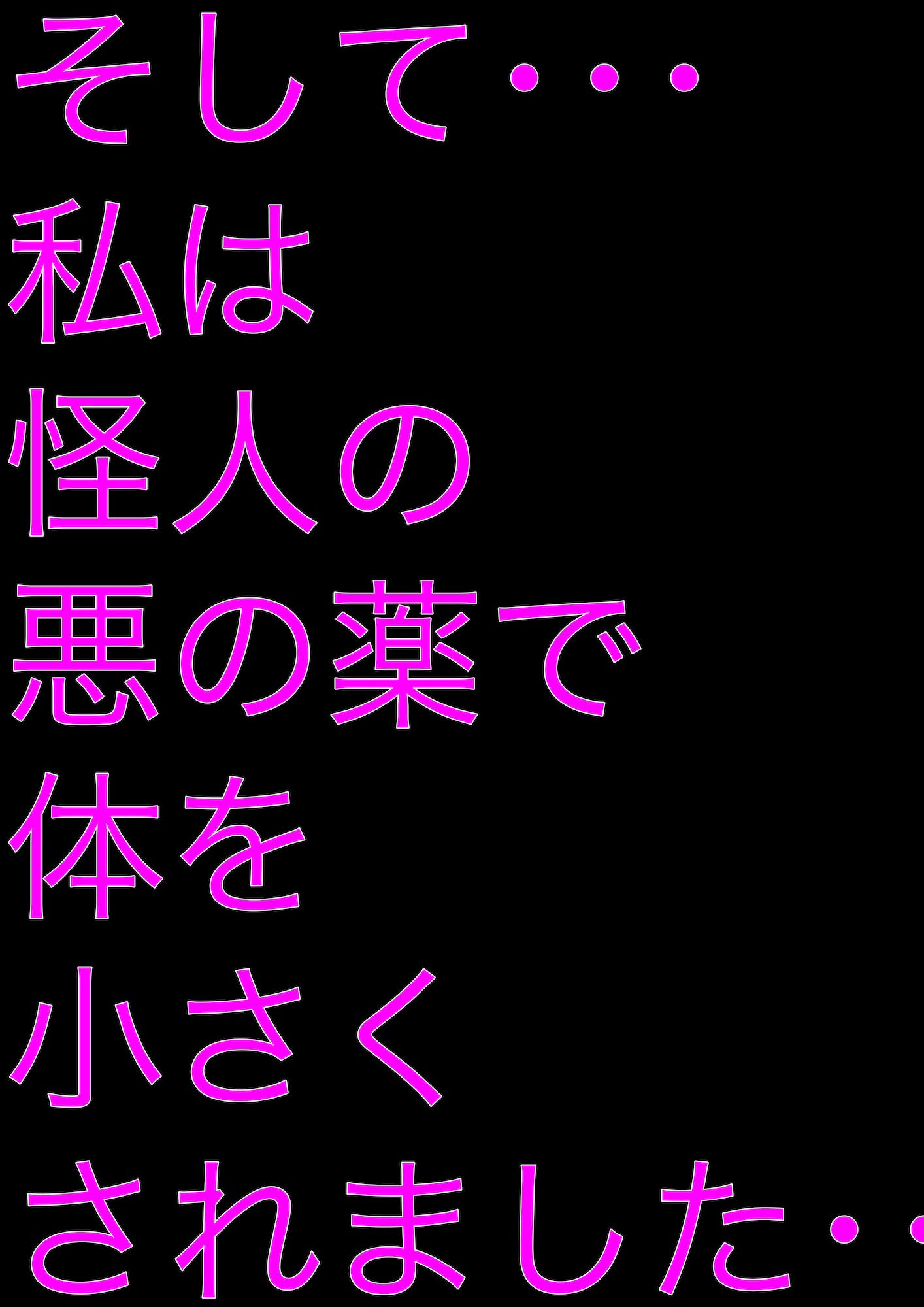 戦隊ピンク不完全変身ロリコン怪人ミニミニ美少女大凌●_5