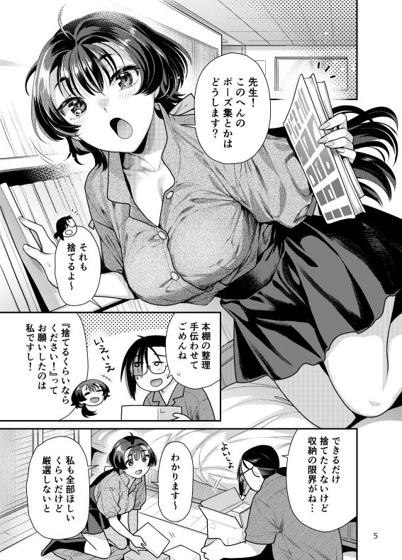 性欲つよつよ女子と奥手エロマンガ家さんのえっちスケッチ 画像1