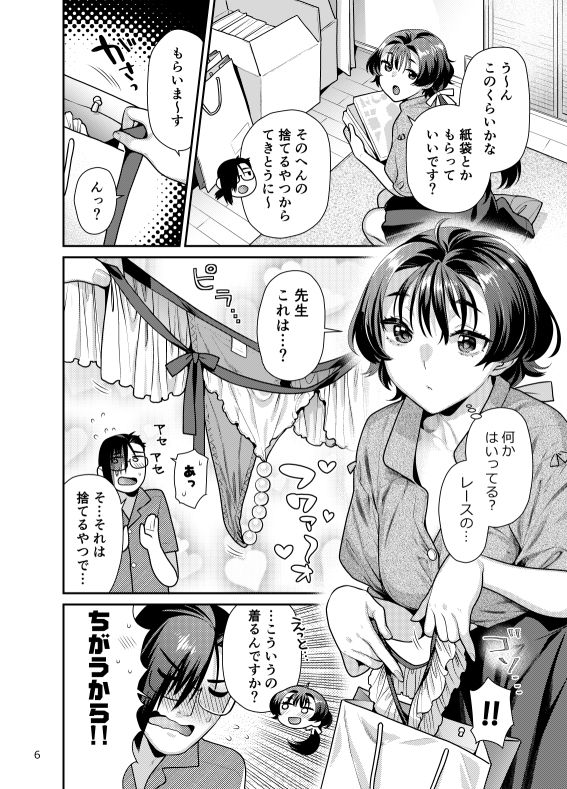 性欲つよつよ女子と奥手エロマンガ家さんのえっちスケッチ 画像2