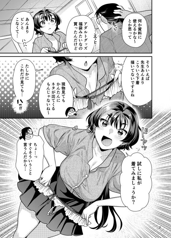 性欲つよつよ女子と奥手エロマンガ家さんのえっちスケッチ3