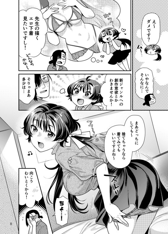 性欲つよつよ女子と奥手エロマンガ家さんのえっちスケッチ4