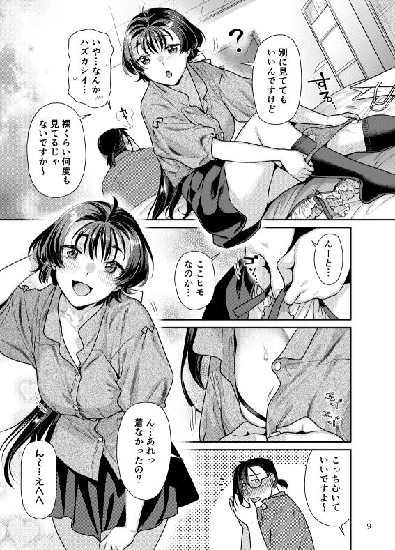 お部屋で見つけたアダルトなセクシーランジェリーを身にまとって【性欲つよつよ女子と奥手エロマンガ家さんのえっちスケッチ】5