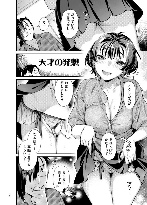 性欲つよつよ女子と奥手エロマンガ家さんのえっちスケッチ6