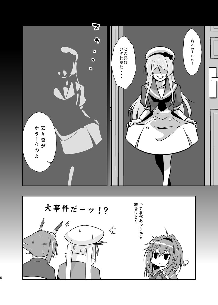 うちの英国艦は変態さん7 画像7