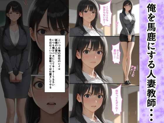 俺を馬鹿にする人妻教師を便女アプリで寝取ってあげたよ1