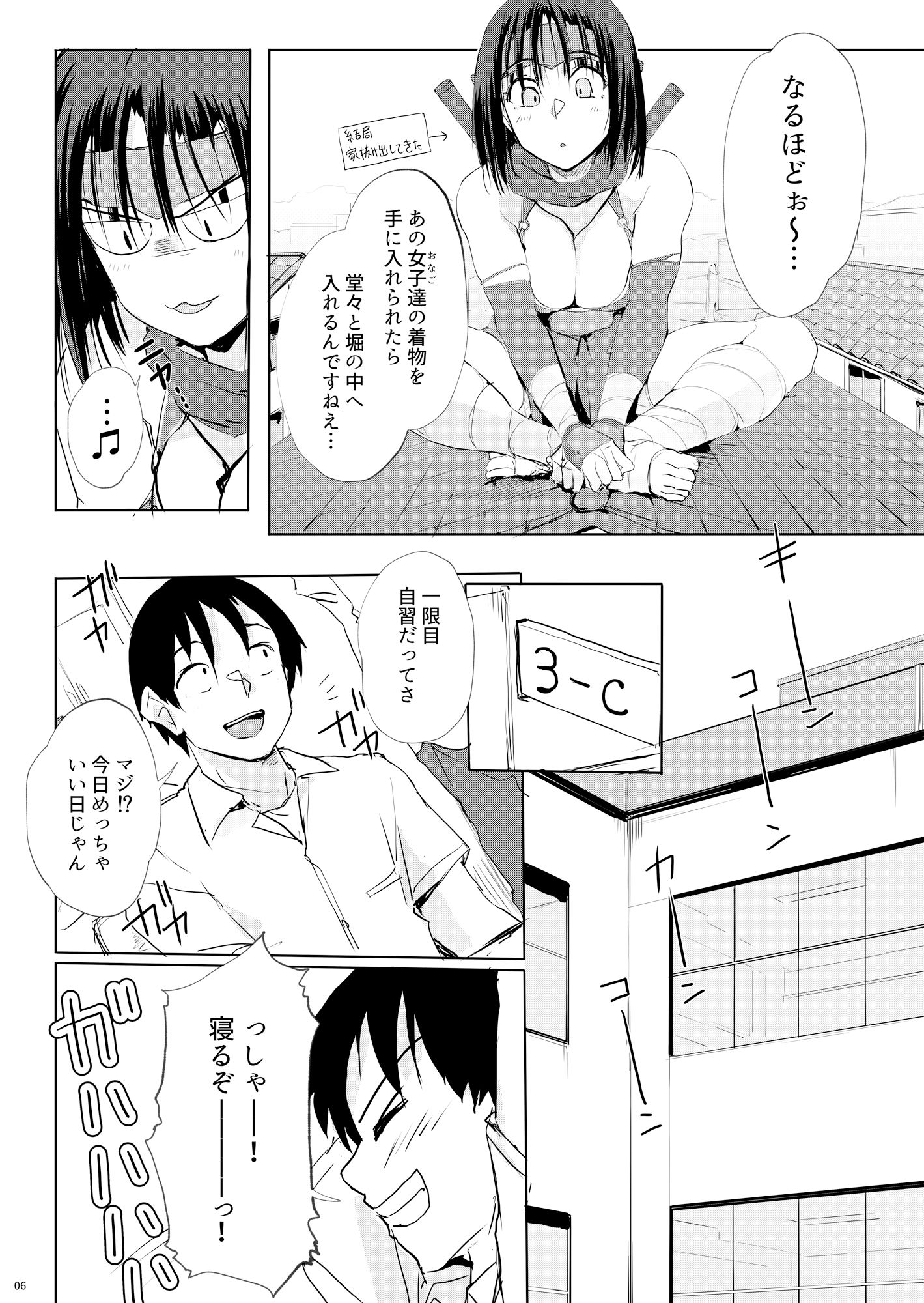 おしかけ！！おいろけ 忍者ちゃん 学生編_4