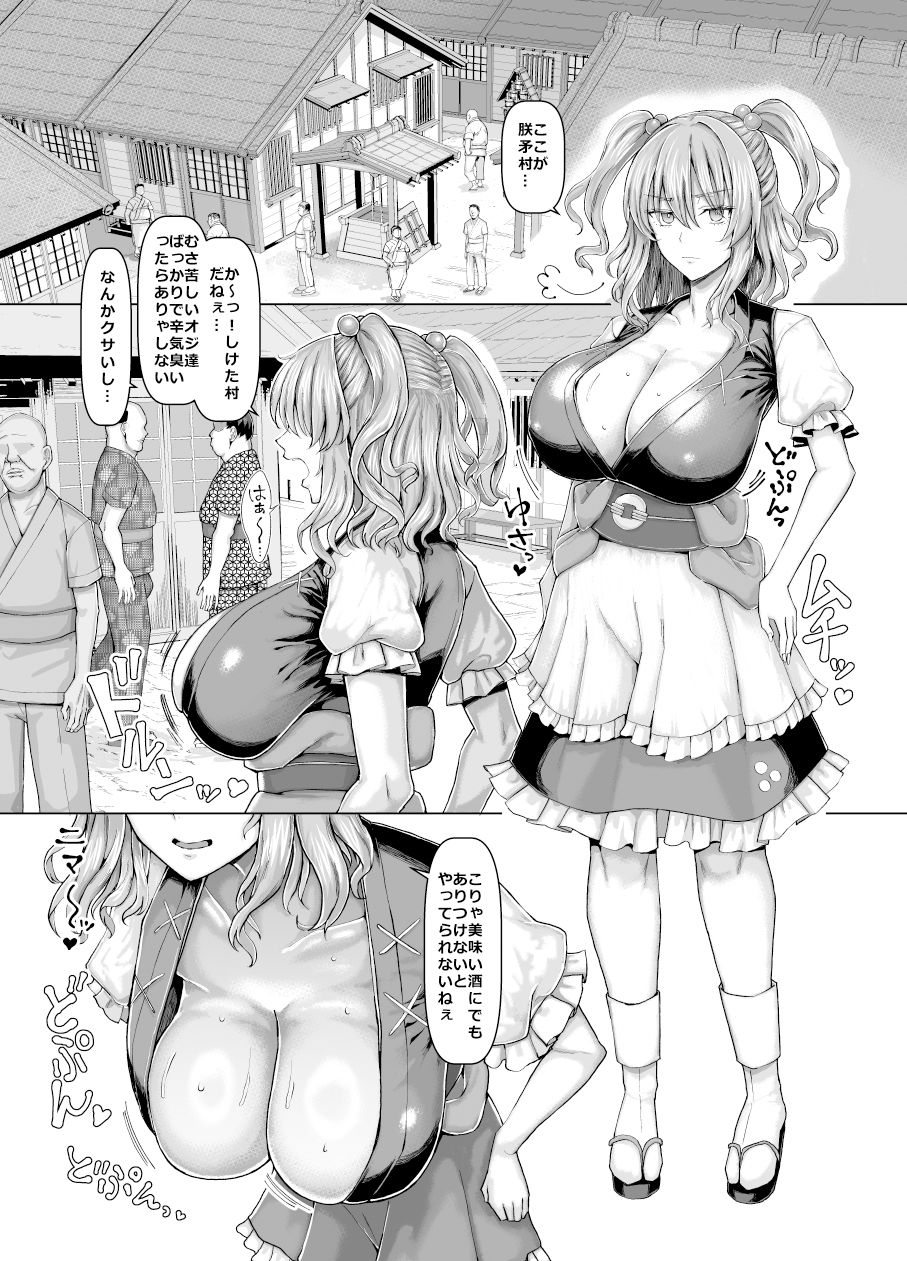 【同人エロ漫画】爆乳船頭秘境旅【ちんちん亭】の無料はここ！口コミと評価は？【映姫様の命令で！朕矛村観光案内】