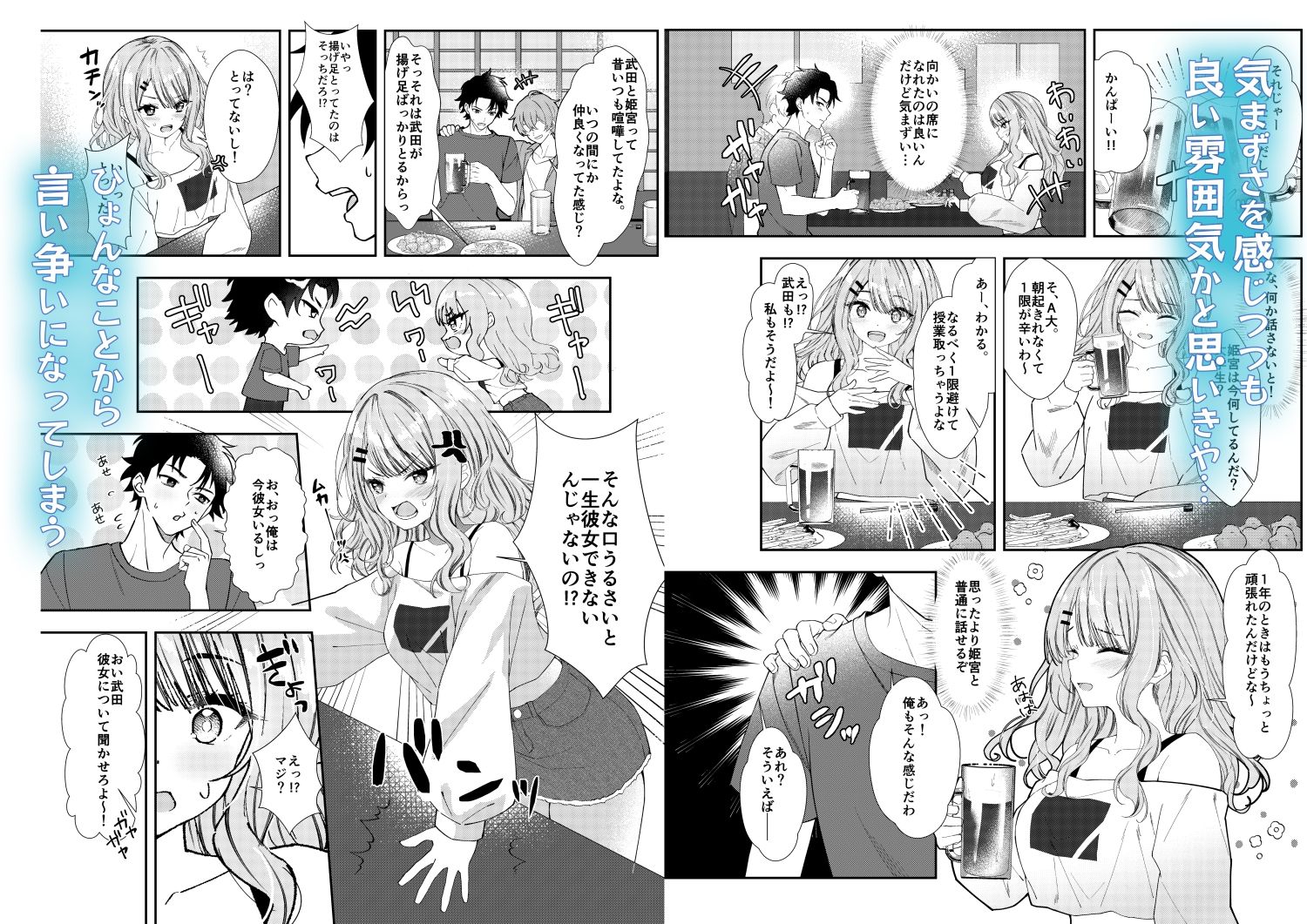 同窓会で再会したあの娘と生ハメH_4