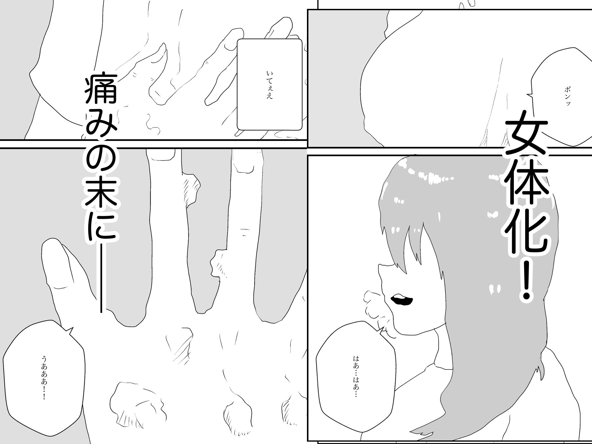 女転換をして、変身ヒロイン母親になる_3