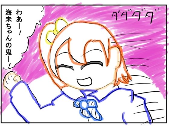 の2コマ漫画を描きました【ラ◯ライブ2コマ漫画「海未ちゃんの鬼！」】