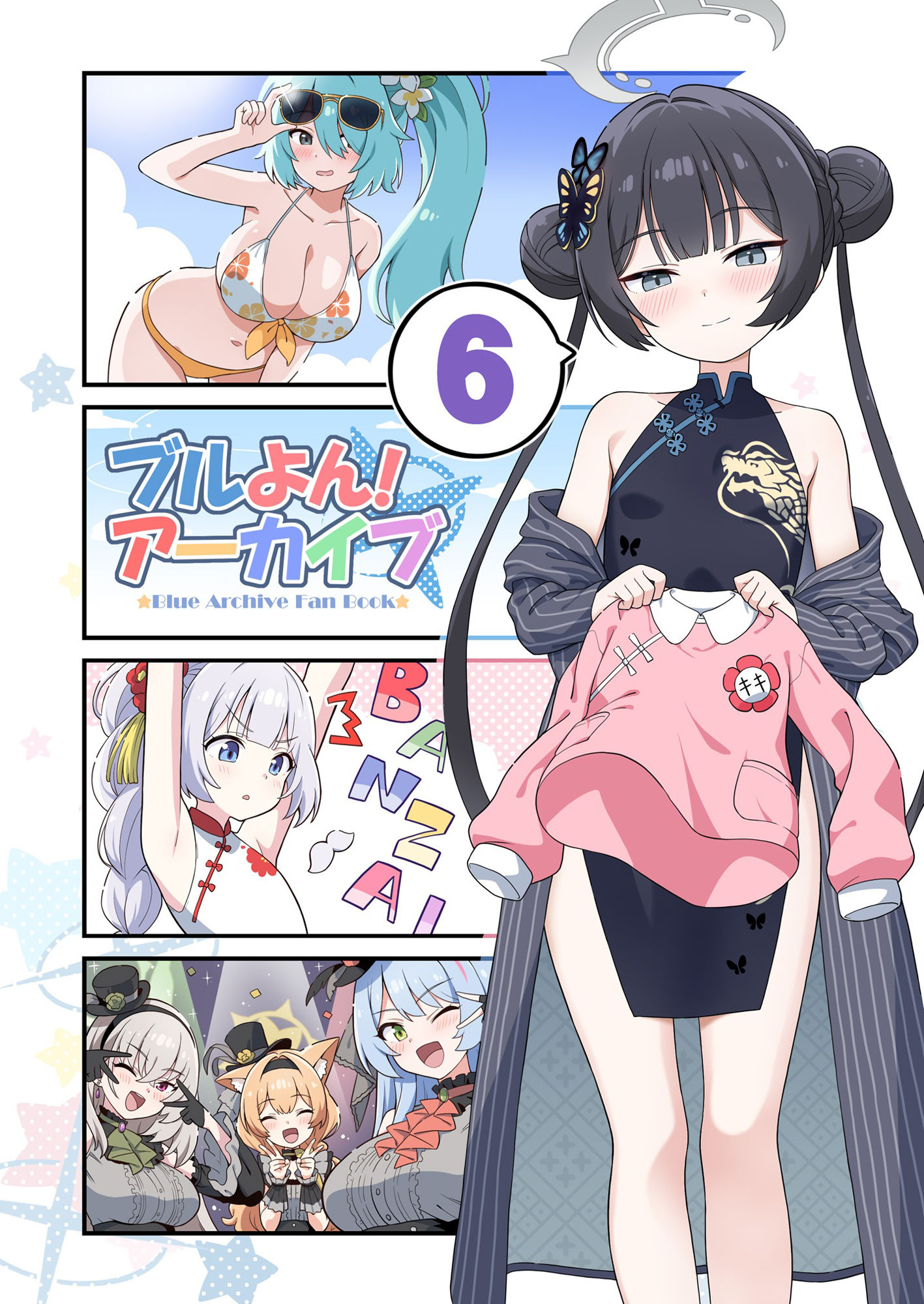 ブルよん！アーカイブ6 画像1