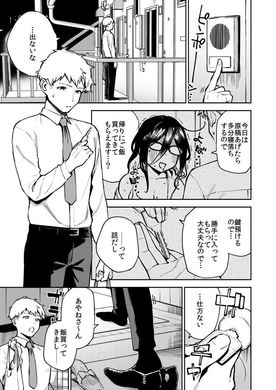 【同人エロ漫画】となりのあやねさん オトナのオモチャ編【はらヘリ堂/d_493262】無料で入手！レビューと感想