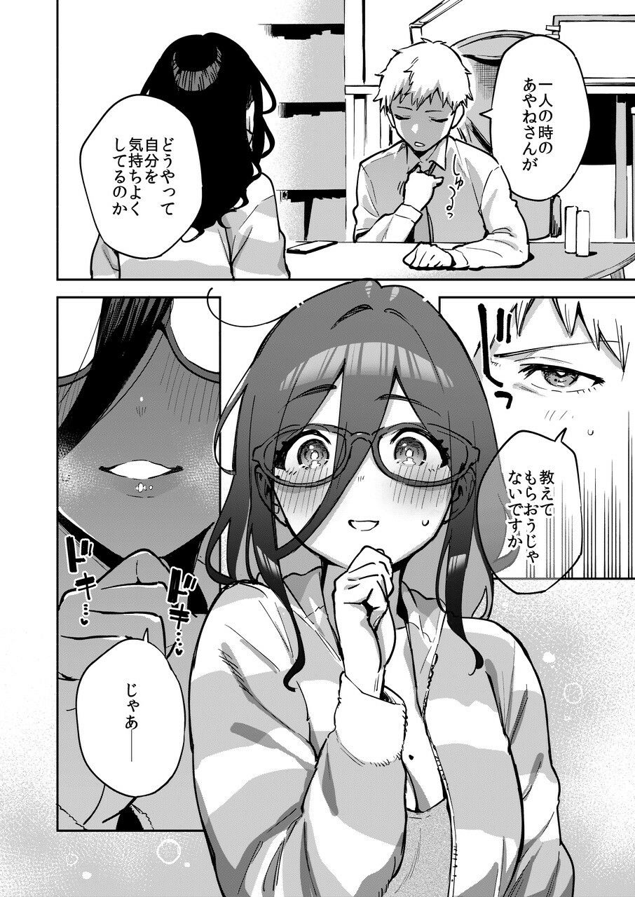 【同人エロ漫画】となりのあやねさん オトナのオモチャ編【はらヘリ堂/d_493262】無料で入手！レビューと感想