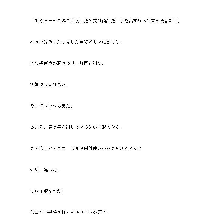 生意気イケメン君、兄貴分に犯●れ、分からされる3