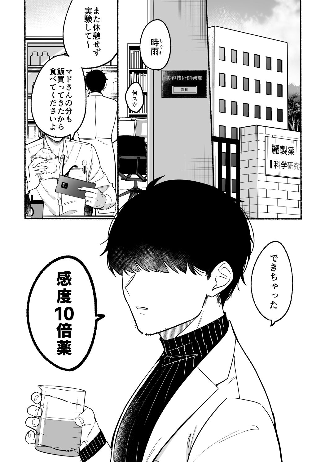 感度10倍人体実験 画像1