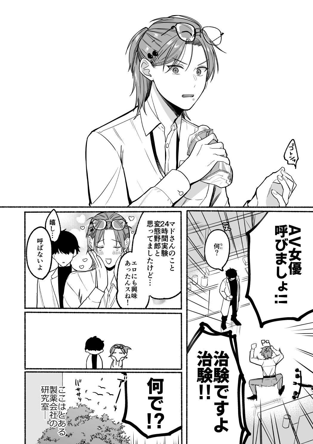 感度10倍人体実験 画像2