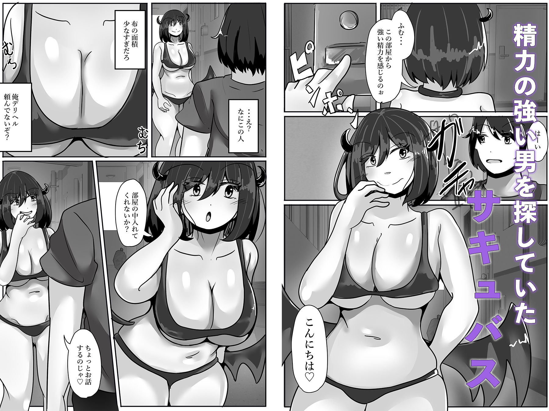 【エロ漫画】サキュバスの力を借りて女の子の体を乗っ取る1