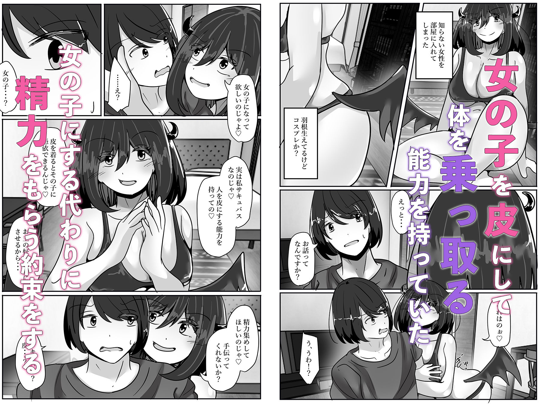 【エロ漫画】サキュバスの力を借りて女の子の体を乗っ取る2