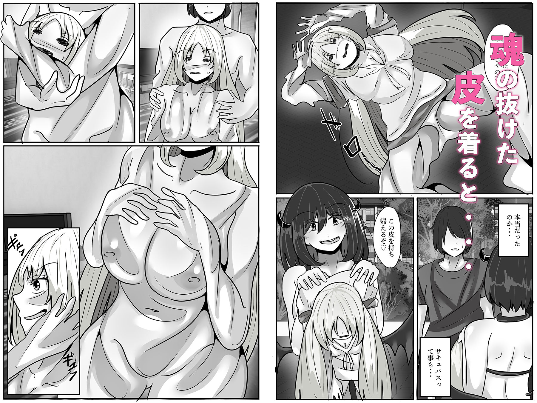 【エロ漫画】サキュバスの力を借りて女の子の体を乗っ取る4