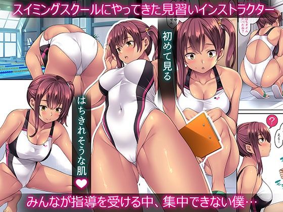 【逆ハメ】見習いインストラクター～スポクラ個人指導編～1