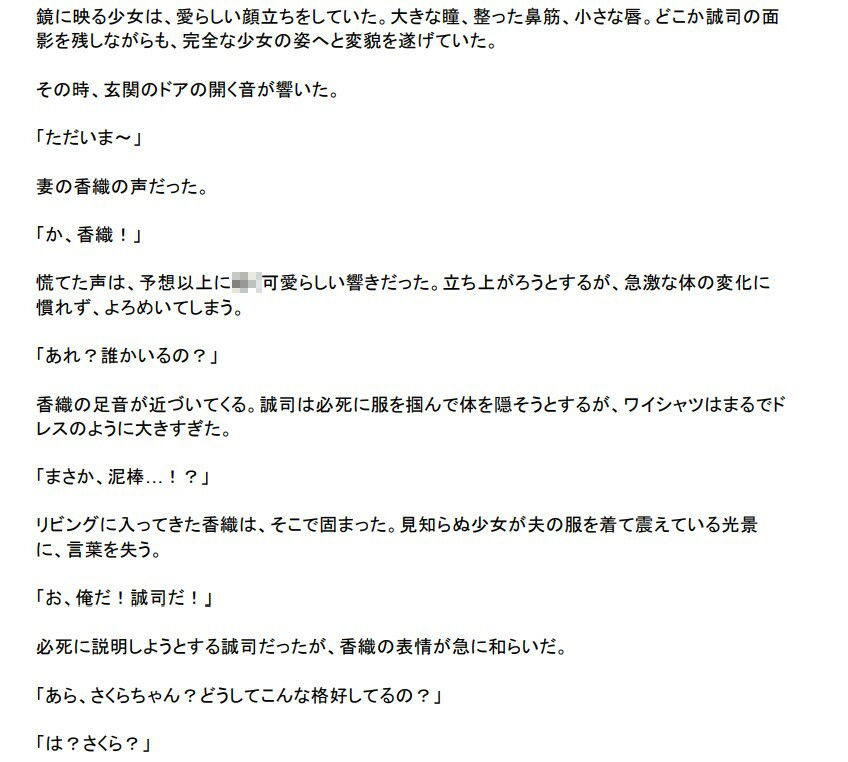 女体化し、年齢退行した男。愛した妻は見知らぬ男に寝取られ…1