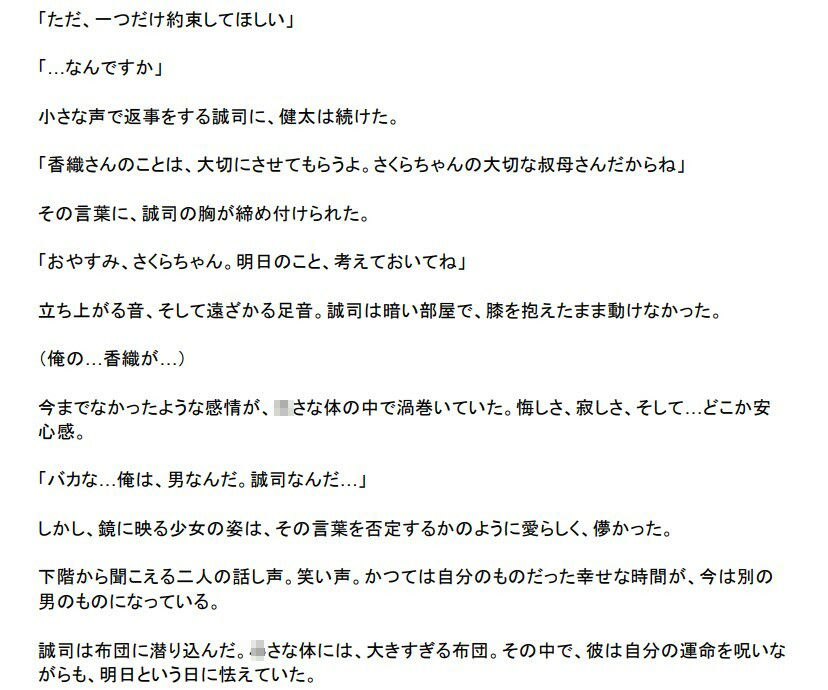 女体化し、年齢退行した男。愛した妻は見知らぬ男に寝取られ…3