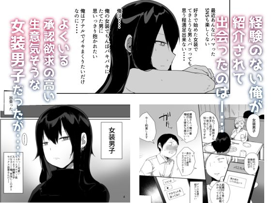 俺の心ぐちゃぐちゃにしてくる女装男子1