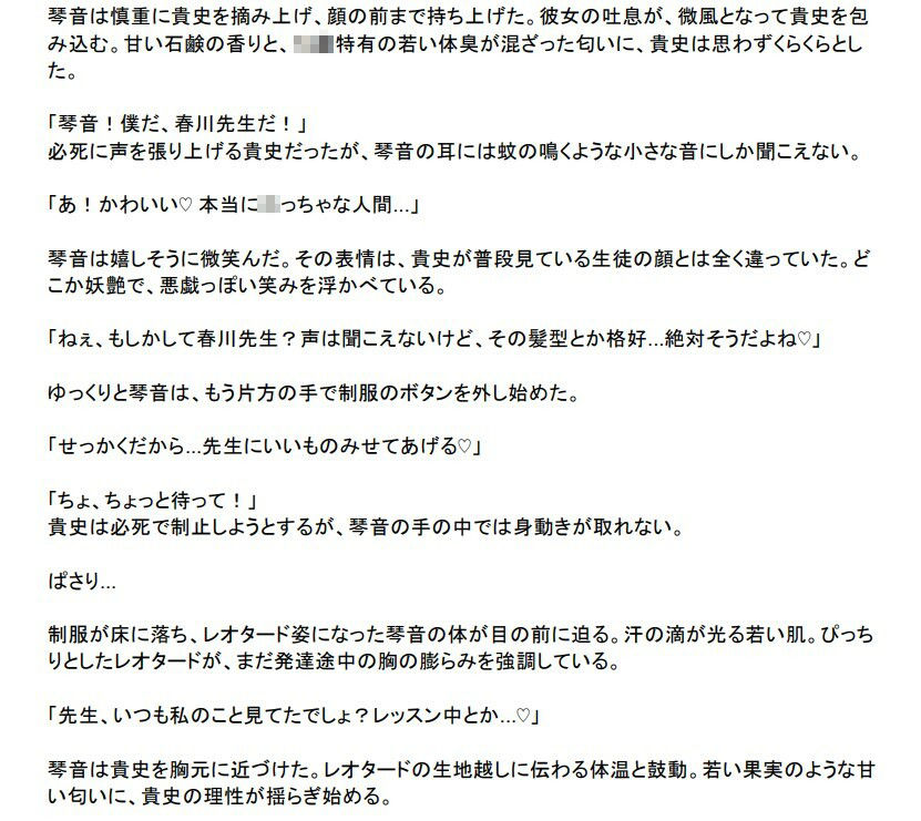 縮小教師と少女バレリーナの淫靡な調教〜レオタードの下で蒸れた体液地獄〜_2