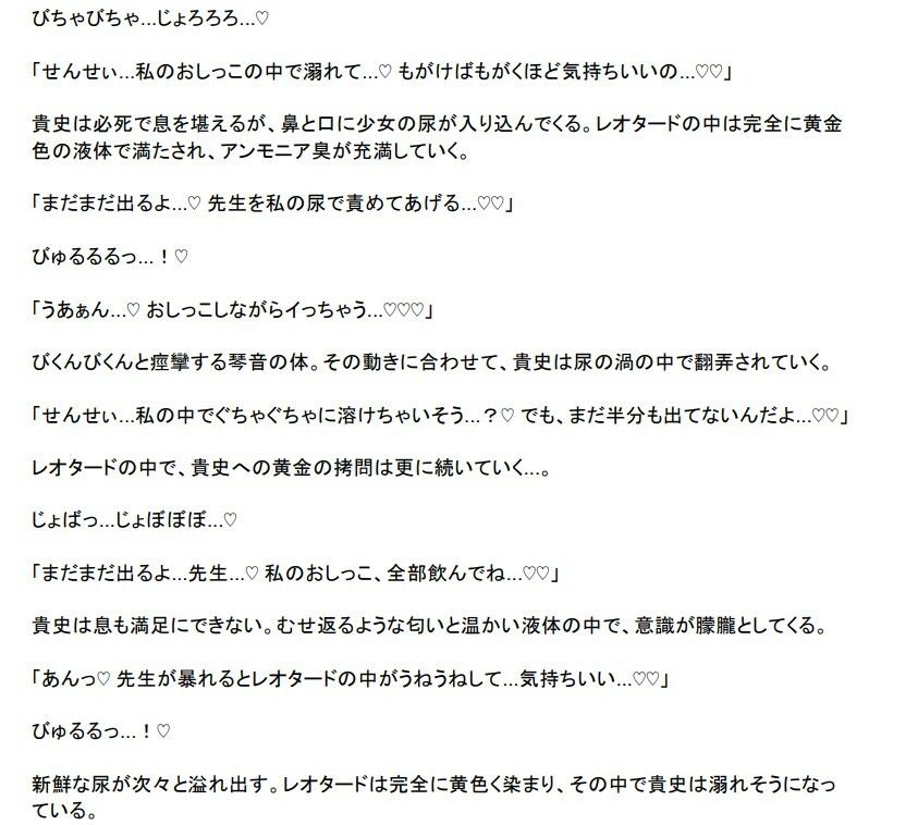 縮小教師と少女バレリーナの淫靡な調教〜レオタードの下で蒸れた体液地獄〜_4