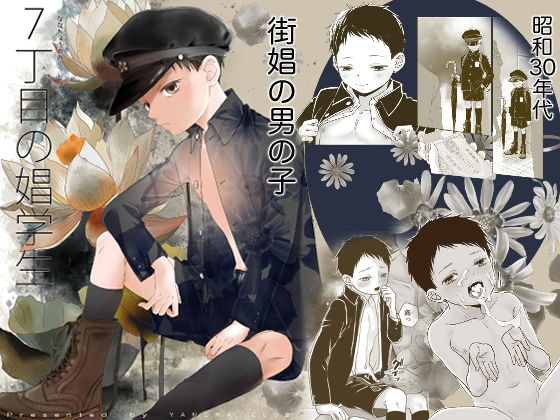 7丁目の娼学生...1